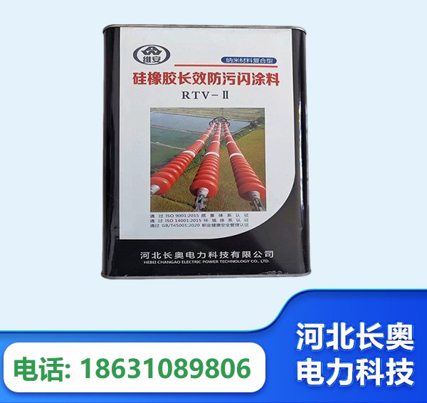 烟台硅橡胶长效防污闪涂料