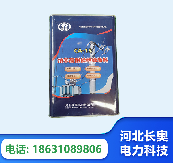 烟台纳米高耐候绝缘涂料