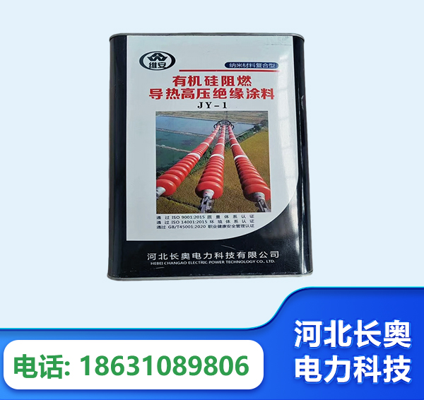 烟台有机硅阻燃导热高压绝缘涂料