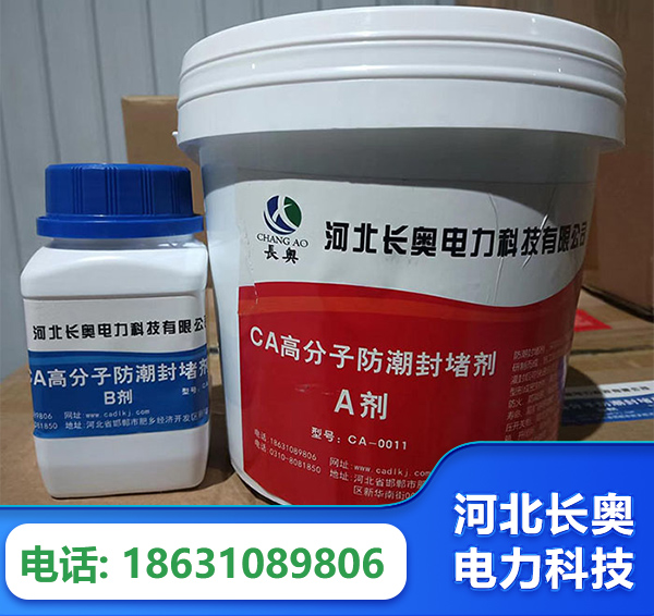 烟台防潮封堵剂